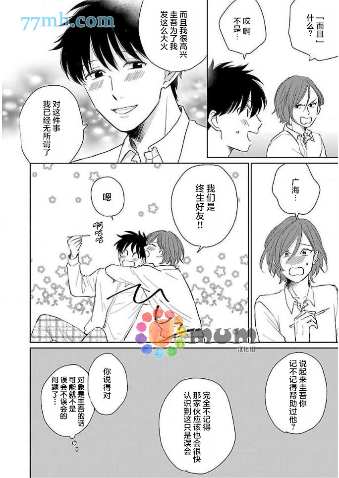 《误会、时而、恋爱》漫画最新章节第2话免费下拉式在线观看章节第【18】张图片