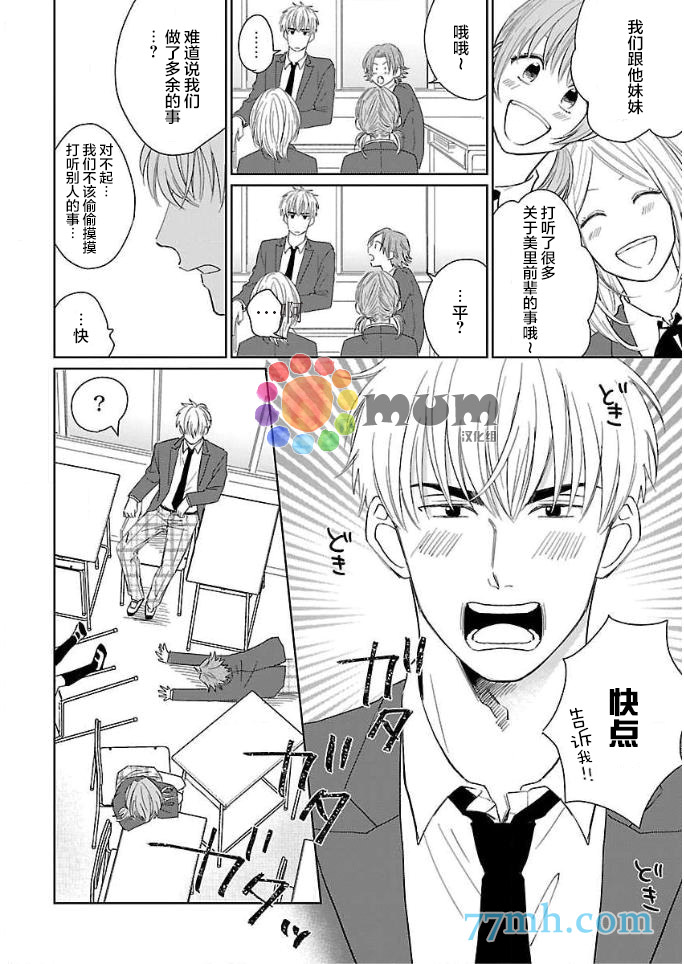 《误会、时而、恋爱》漫画最新章节第2话免费下拉式在线观看章节第【20】张图片