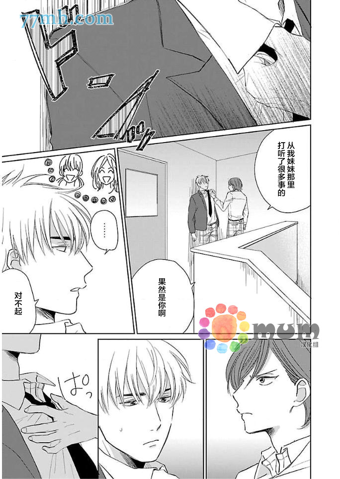 《误会、时而、恋爱》漫画最新章节第2话免费下拉式在线观看章节第【25】张图片