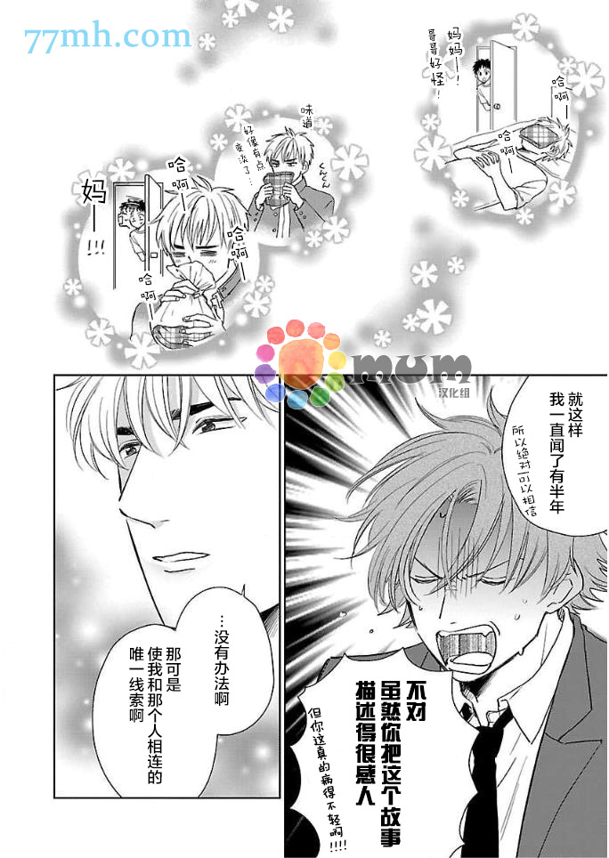 《误会、时而、恋爱》漫画最新章节第2话免费下拉式在线观看章节第【10】张图片