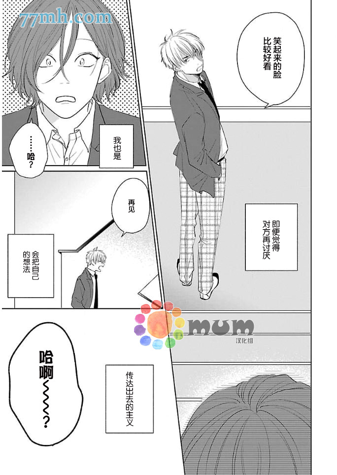 《误会、时而、恋爱》漫画最新章节第1话免费下拉式在线观看章节第【26】张图片