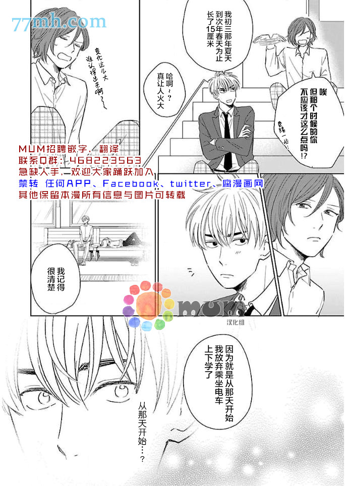 《误会、时而、恋爱》漫画最新章节第2话免费下拉式在线观看章节第【32】张图片