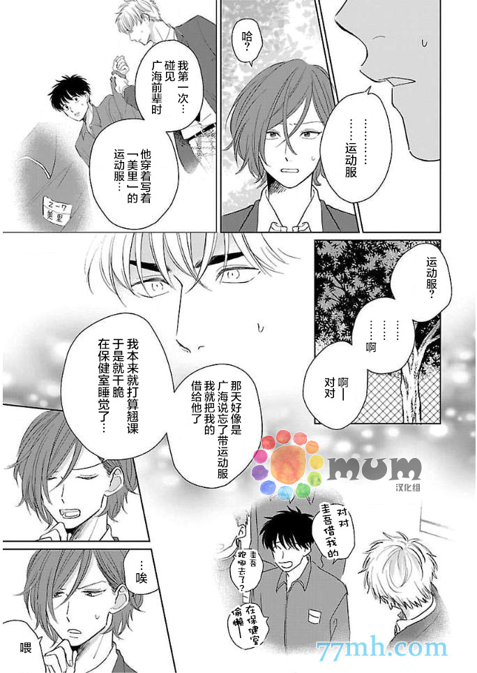 《误会、时而、恋爱》漫画最新章节第2话免费下拉式在线观看章节第【3】张图片