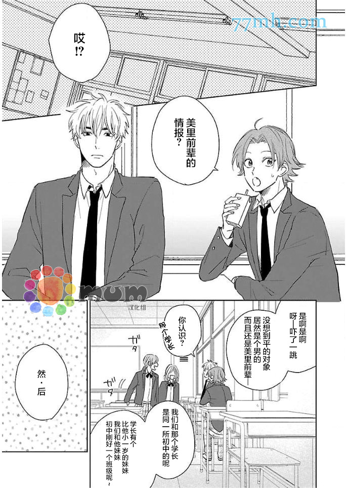 《误会、时而、恋爱》漫画最新章节第2话免费下拉式在线观看章节第【19】张图片