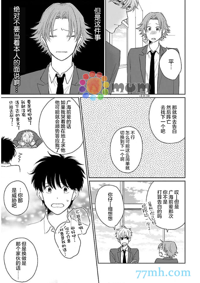 《误会、时而、恋爱》漫画最新章节第2话免费下拉式在线观看章节第【11】张图片