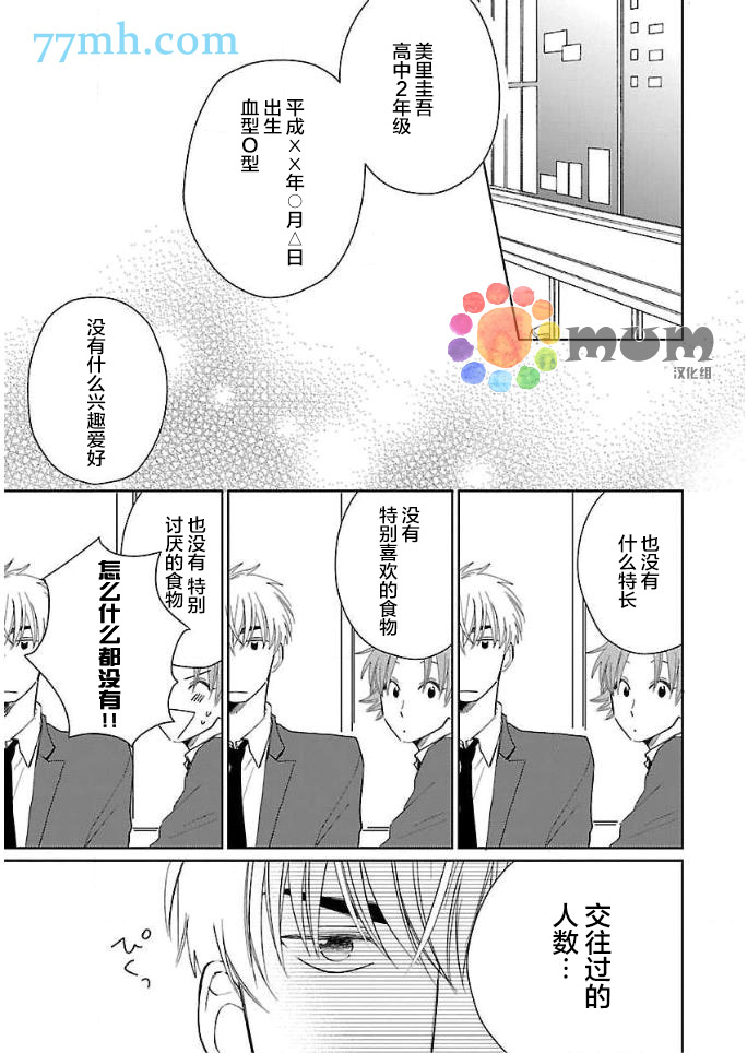 《误会、时而、恋爱》漫画最新章节第2话免费下拉式在线观看章节第【21】张图片