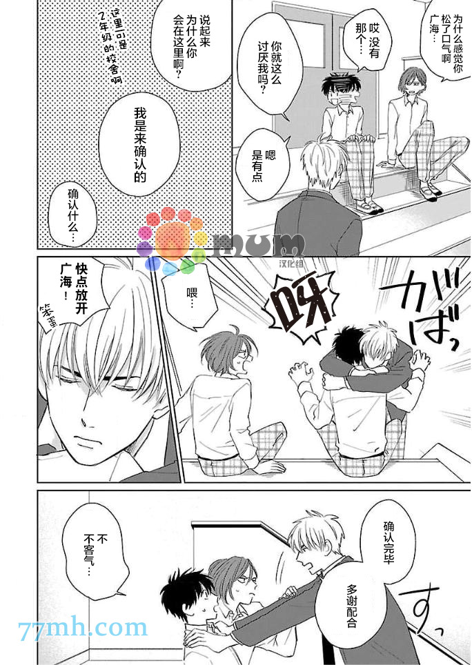 《误会、时而、恋爱》漫画最新章节第2话免费下拉式在线观看章节第【6】张图片