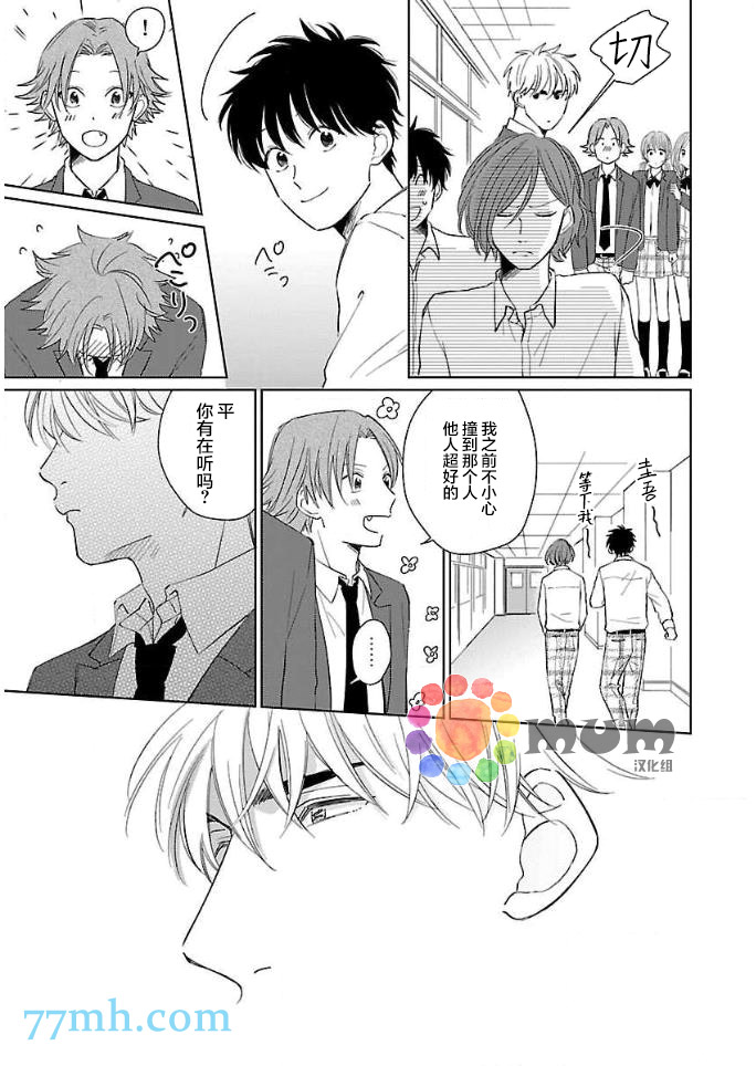 《误会、时而、恋爱》漫画最新章节第2话免费下拉式在线观看章节第【15】张图片