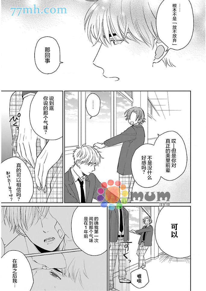 《误会、时而、恋爱》漫画最新章节第2话免费下拉式在线观看章节第【9】张图片