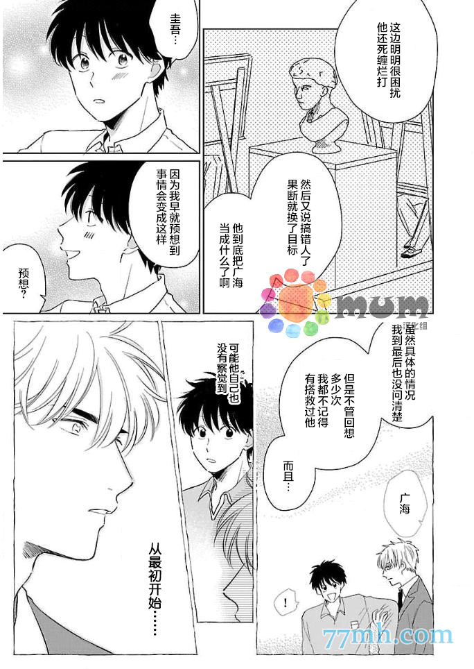 《误会、时而、恋爱》漫画最新章节第2话免费下拉式在线观看章节第【17】张图片