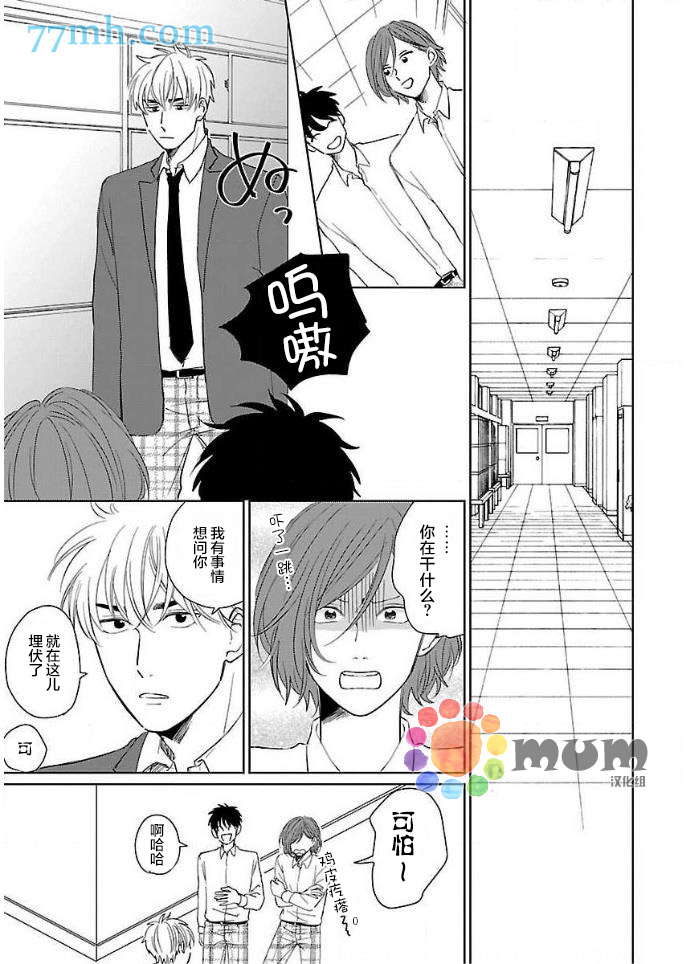 《误会、时而、恋爱》漫画最新章节第2话免费下拉式在线观看章节第【23】张图片