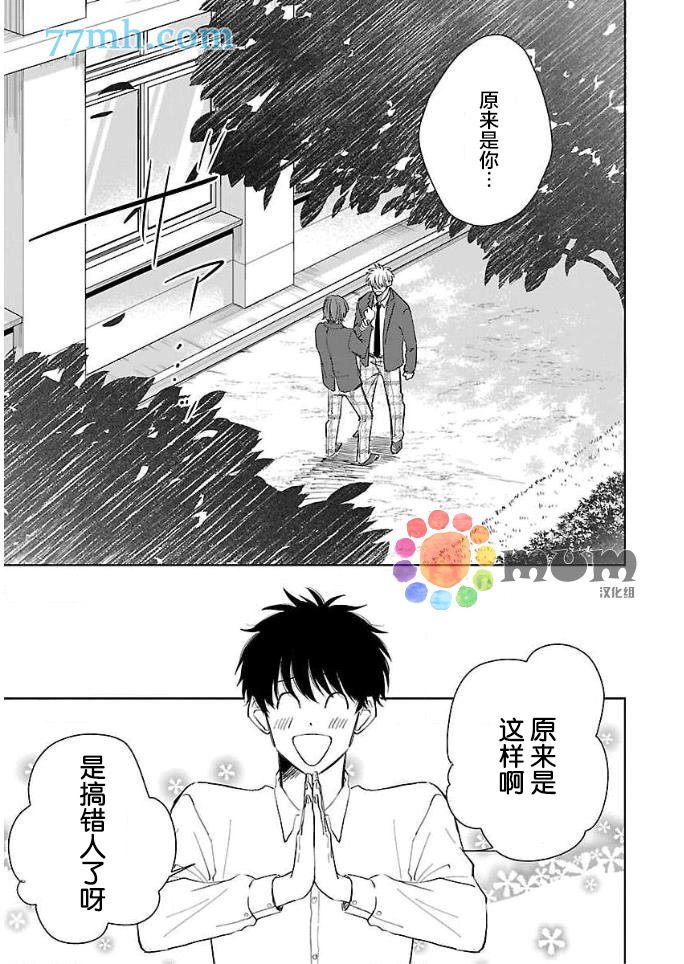 《误会、时而、恋爱》漫画最新章节第2话免费下拉式在线观看章节第【5】张图片