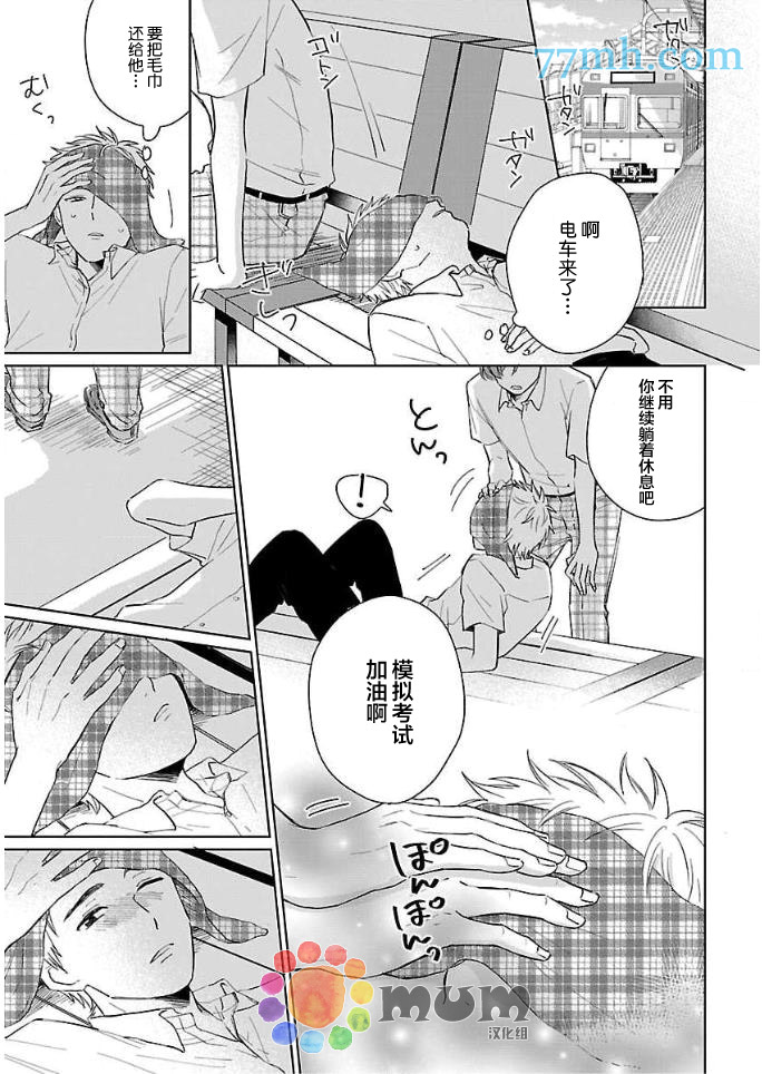《误会、时而、恋爱》漫画最新章节第2话免费下拉式在线观看章节第【29】张图片