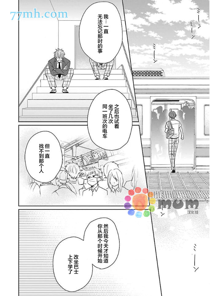 《误会、时而、恋爱》漫画最新章节第2话免费下拉式在线观看章节第【30】张图片