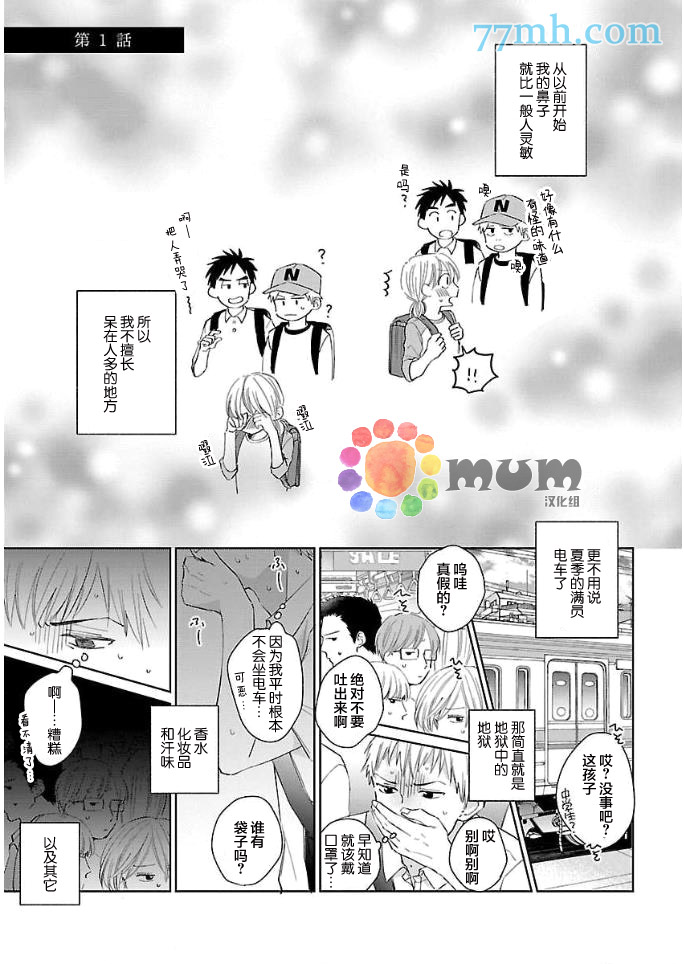 《误会、时而、恋爱》漫画最新章节第1话免费下拉式在线观看章节第【4】张图片