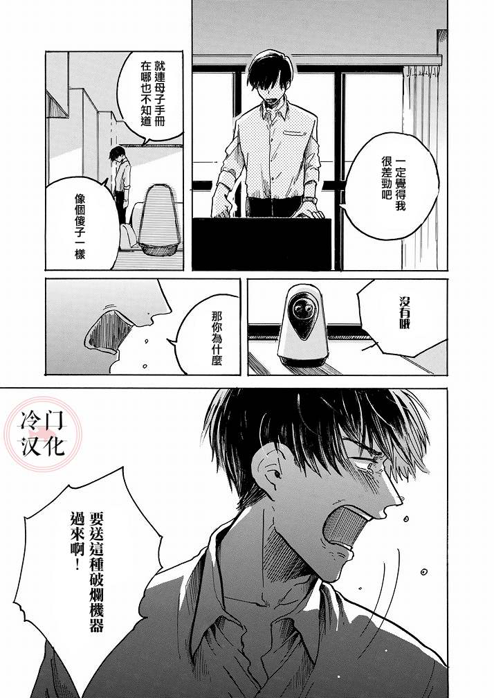 《Ai的行方》漫画最新章节第1话免费下拉式在线观看章节第【29】张图片