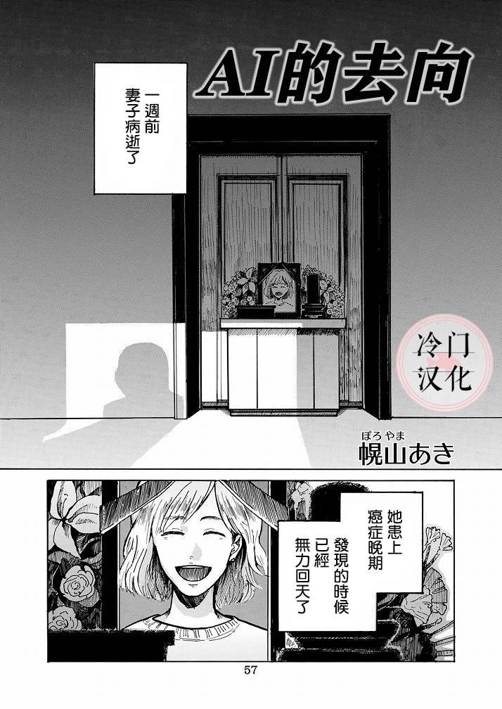 《Ai的行方》漫画最新章节第1话免费下拉式在线观看章节第【1】张图片