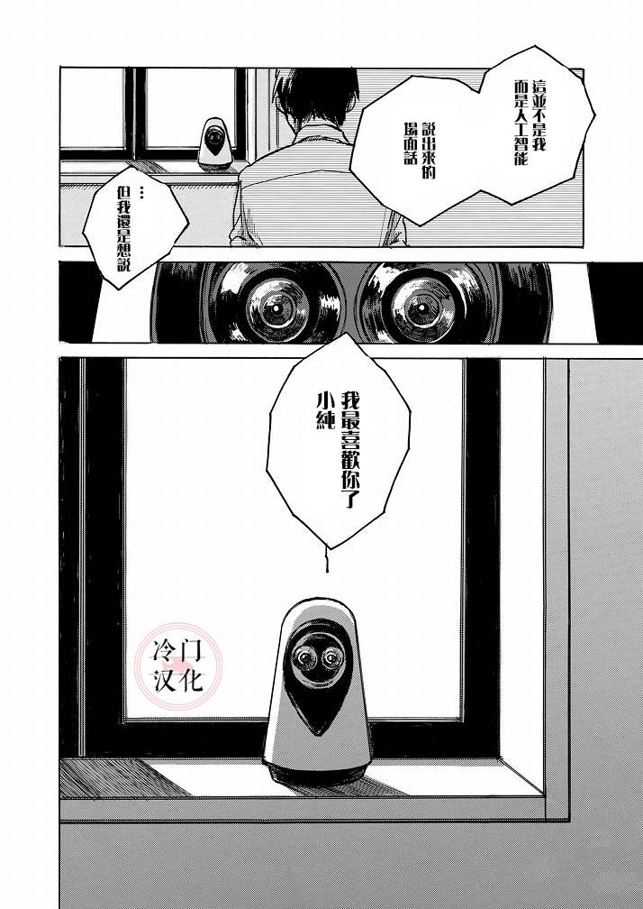 《Ai的行方》漫画最新章节第1话免费下拉式在线观看章节第【34】张图片