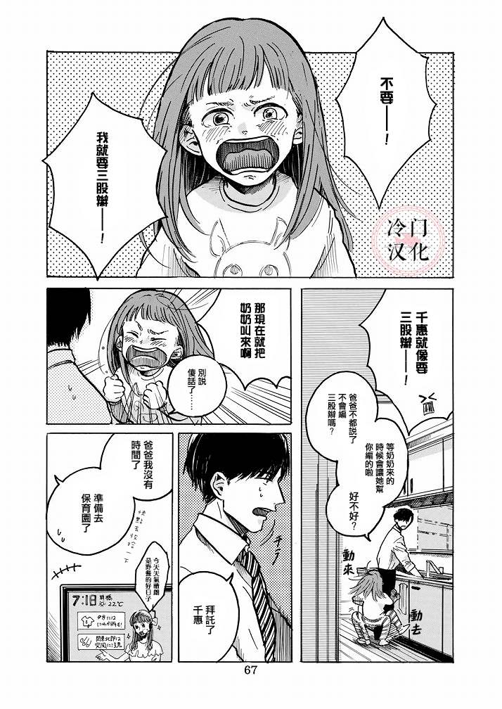 《Ai的行方》漫画最新章节第1话免费下拉式在线观看章节第【11】张图片