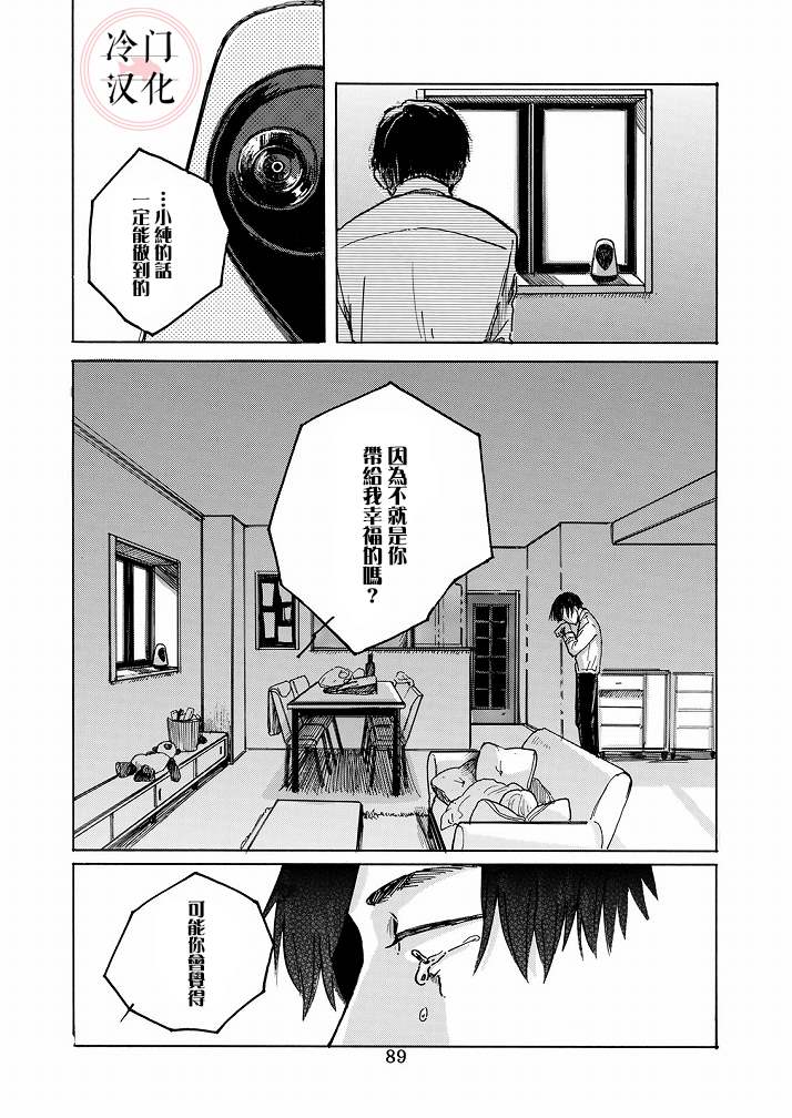 《Ai的行方》漫画最新章节第1话免费下拉式在线观看章节第【33】张图片