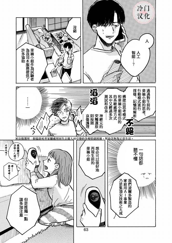 《Ai的行方》漫画最新章节第1话免费下拉式在线观看章节第【7】张图片