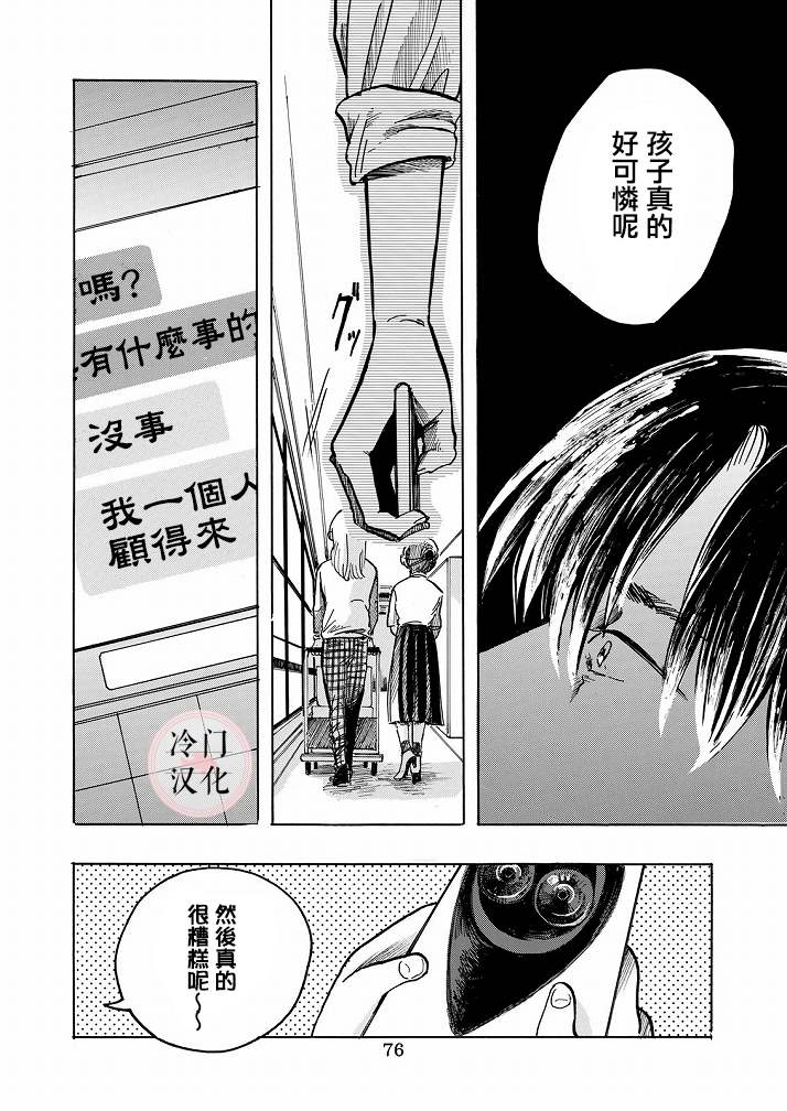 《Ai的行方》漫画最新章节第1话免费下拉式在线观看章节第【20】张图片