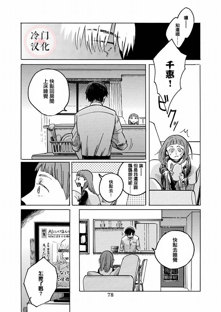 《Ai的行方》漫画最新章节第1话免费下拉式在线观看章节第【22】张图片