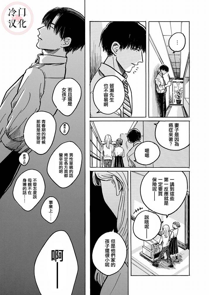 《Ai的行方》漫画最新章节第1话免费下拉式在线观看章节第【19】张图片