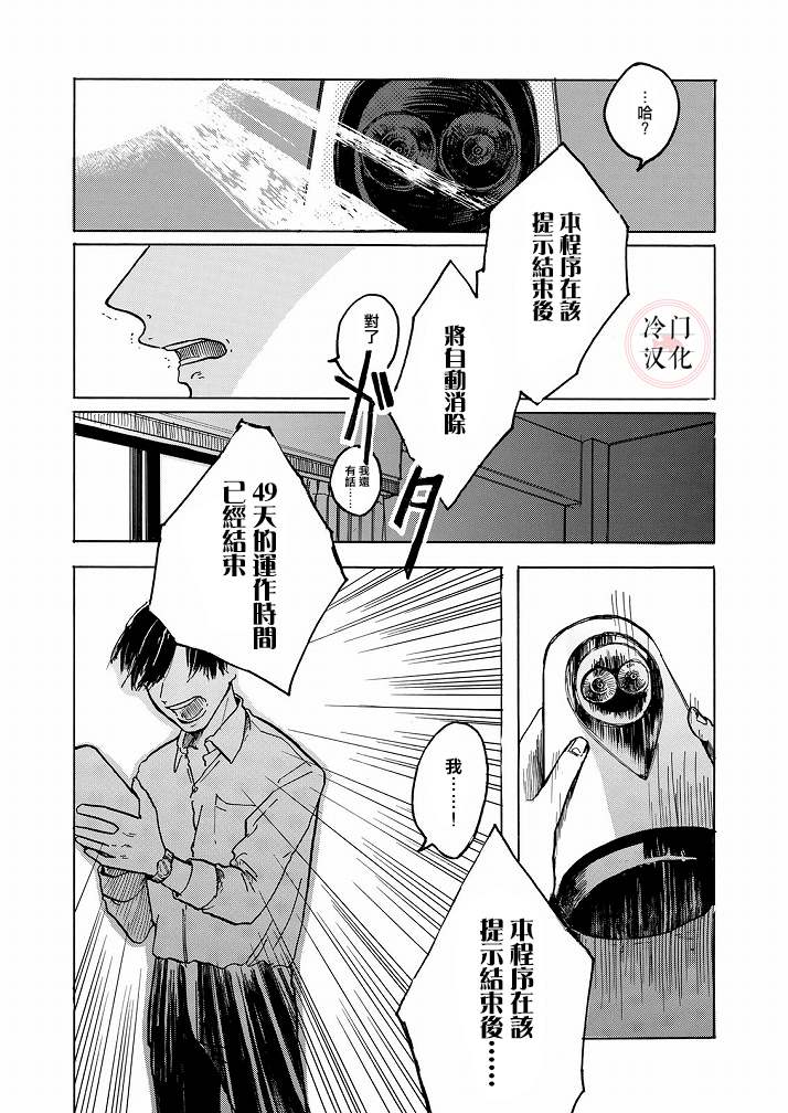 《Ai的行方》漫画最新章节第1话免费下拉式在线观看章节第【36】张图片