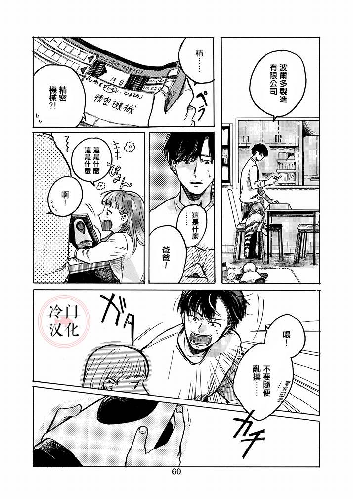 《Ai的行方》漫画最新章节第1话免费下拉式在线观看章节第【4】张图片