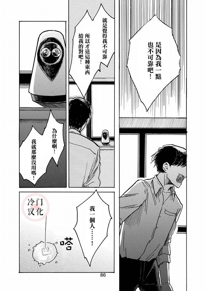 《Ai的行方》漫画最新章节第1话免费下拉式在线观看章节第【30】张图片