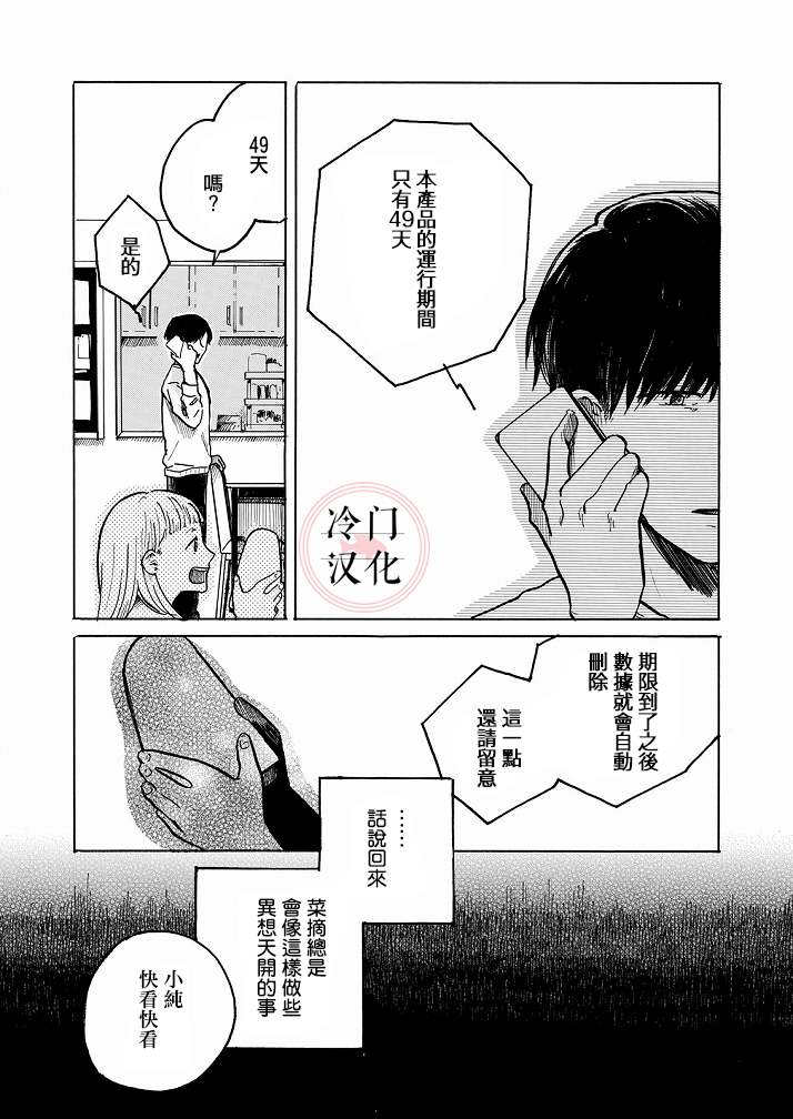 《Ai的行方》漫画最新章节第1话免费下拉式在线观看章节第【8】张图片