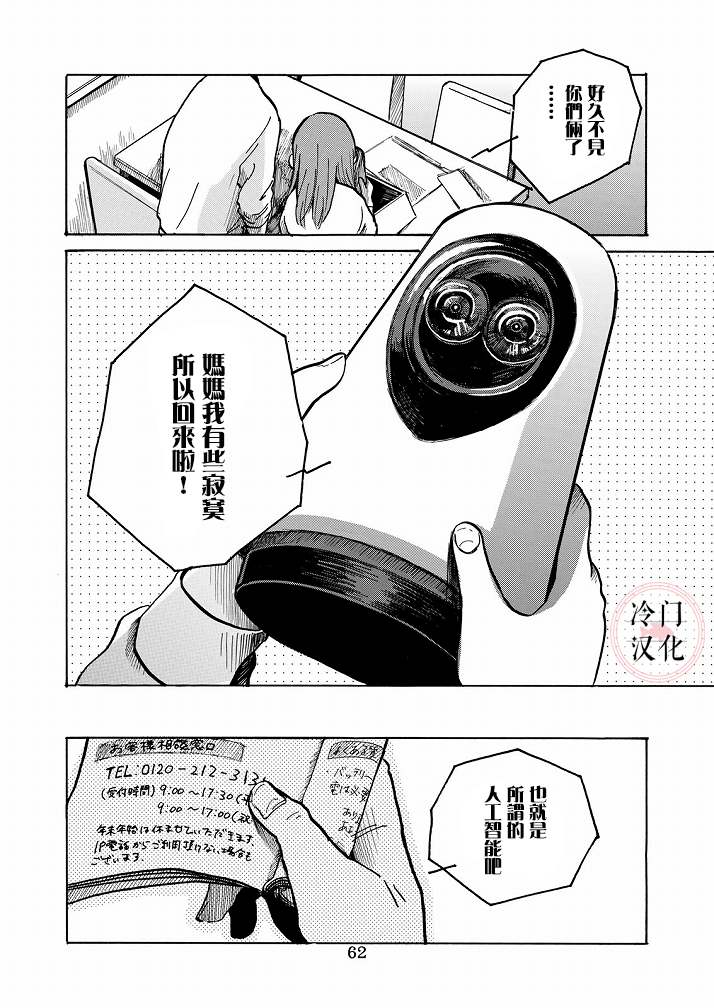 《Ai的行方》漫画最新章节第1话免费下拉式在线观看章节第【6】张图片