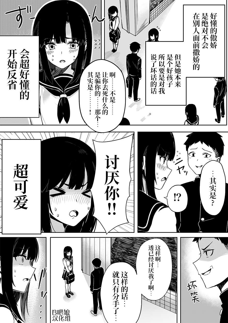 《简简单单让在大家面前高傲的女友娇羞的》漫画最新章节第1话免费下拉式在线观看章节第【3】张图片