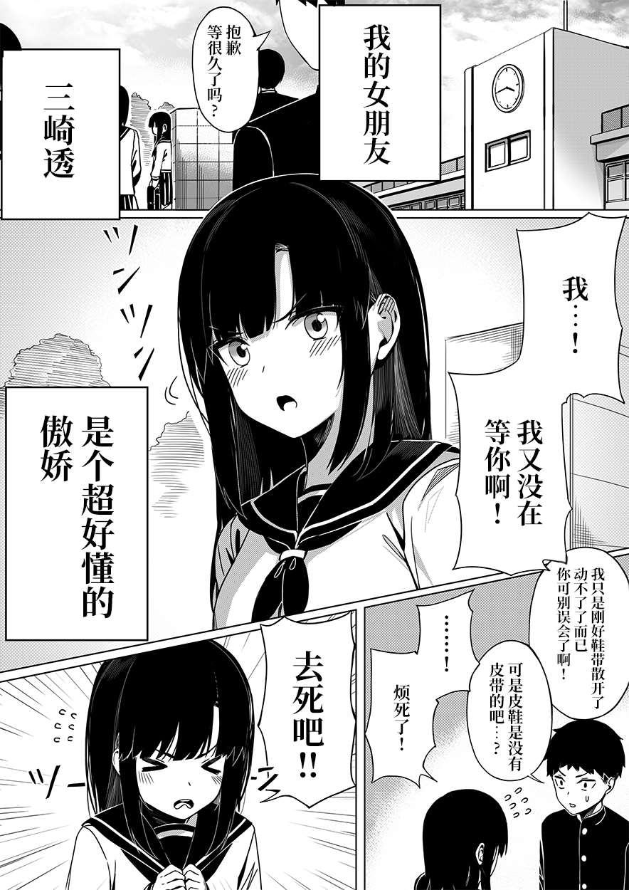 《简简单单让在大家面前高傲的女友娇羞的》漫画最新章节第1话免费下拉式在线观看章节第【2】张图片