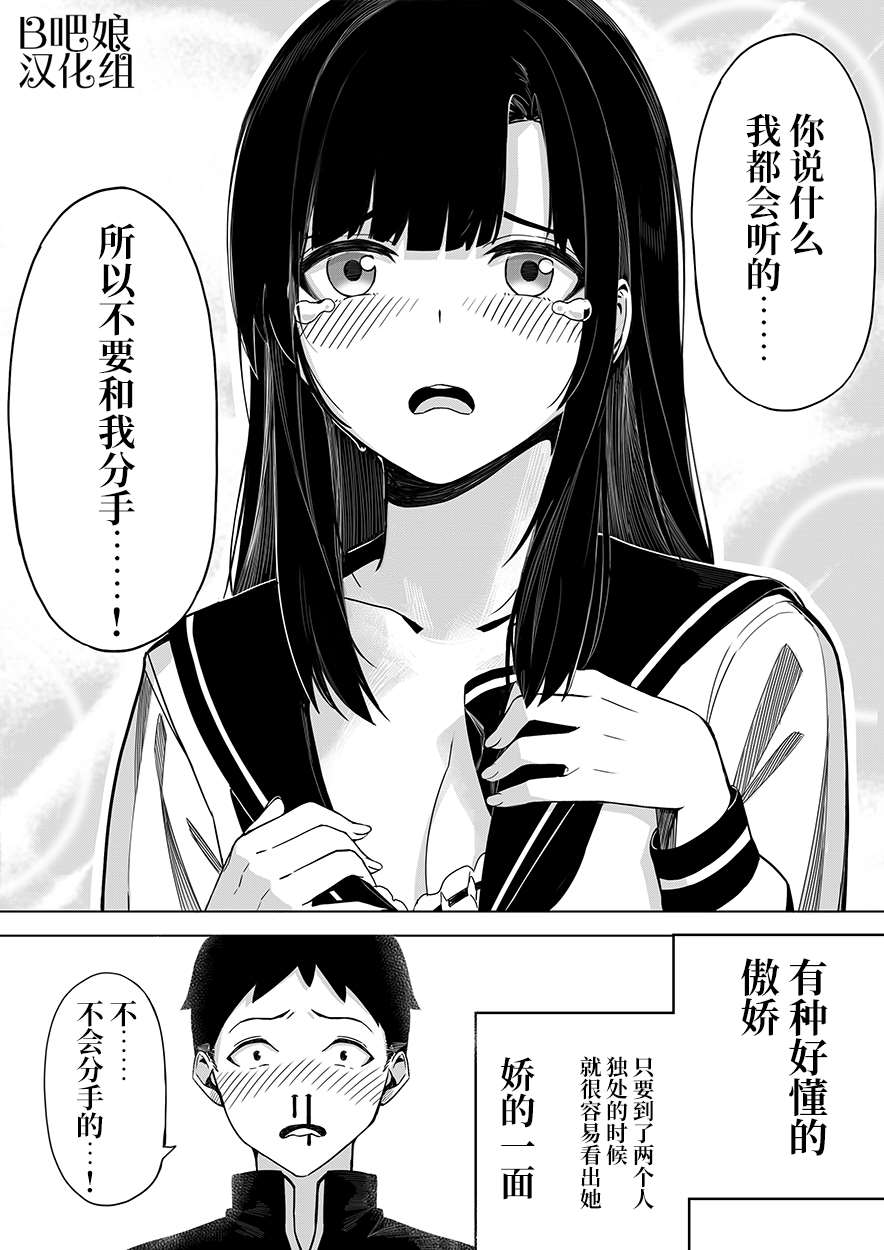 《简简单单让在大家面前高傲的女友娇羞的》漫画最新章节第1话免费下拉式在线观看章节第【5】张图片