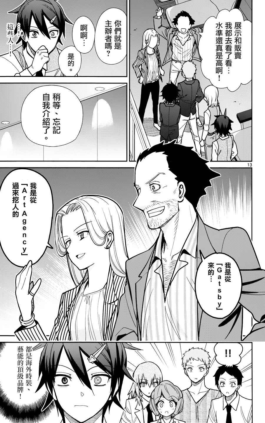 《赚钱就请交给我市场铁》漫画最新章节第37话免费下拉式在线观看章节第【13】张图片