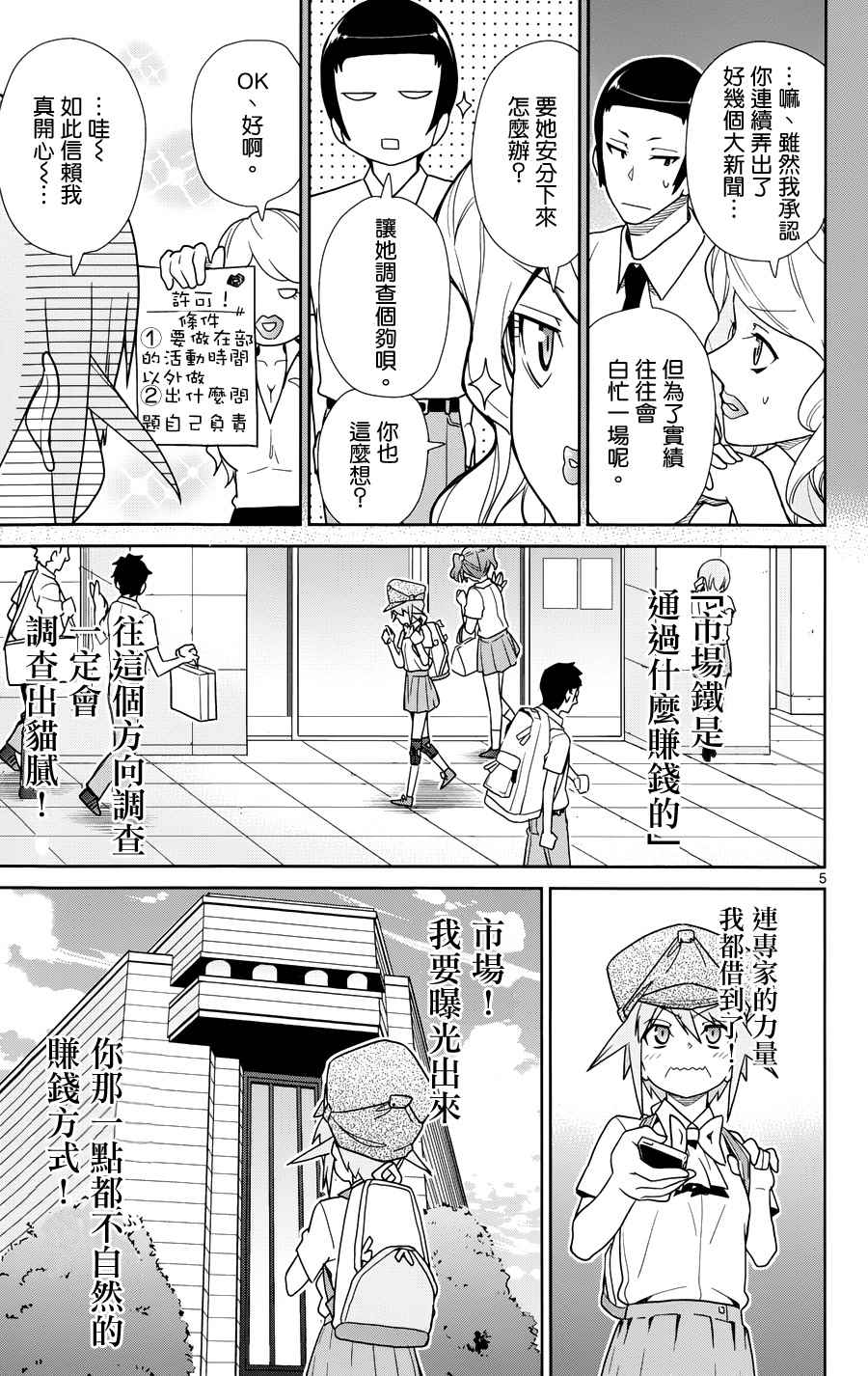 《赚钱就请交给我市场铁》漫画最新章节第34话免费下拉式在线观看章节第【5】张图片