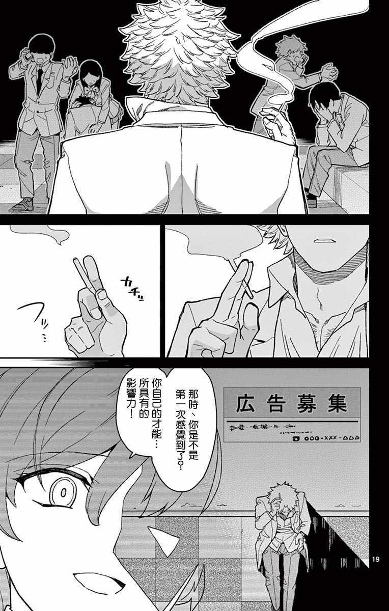 《赚钱就请交给我市场铁》漫画最新章节第73话免费下拉式在线观看章节第【19】张图片