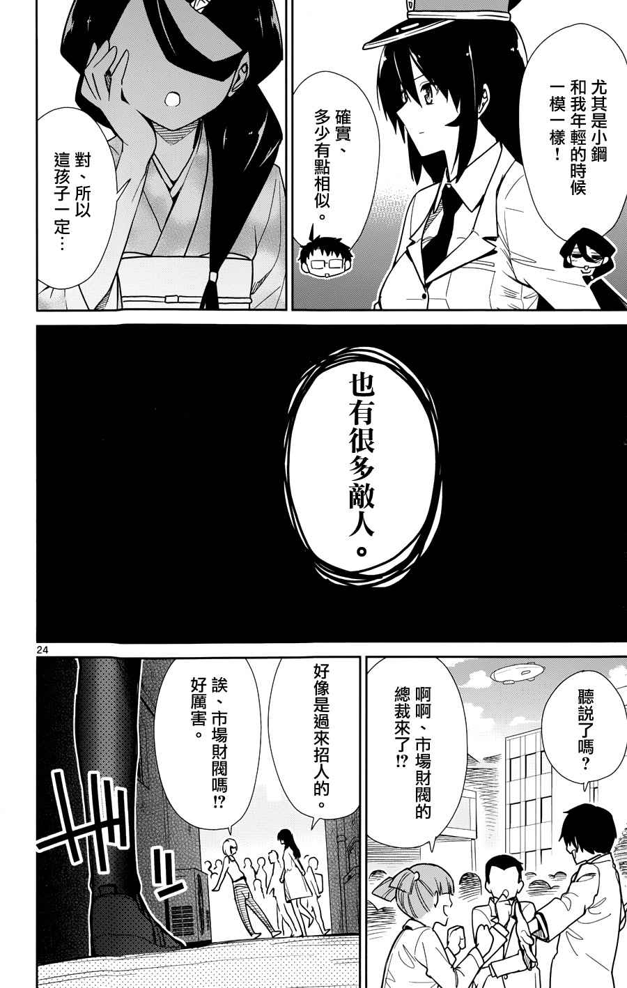 《赚钱就请交给我市场铁》漫画最新章节第39话免费下拉式在线观看章节第【24】张图片