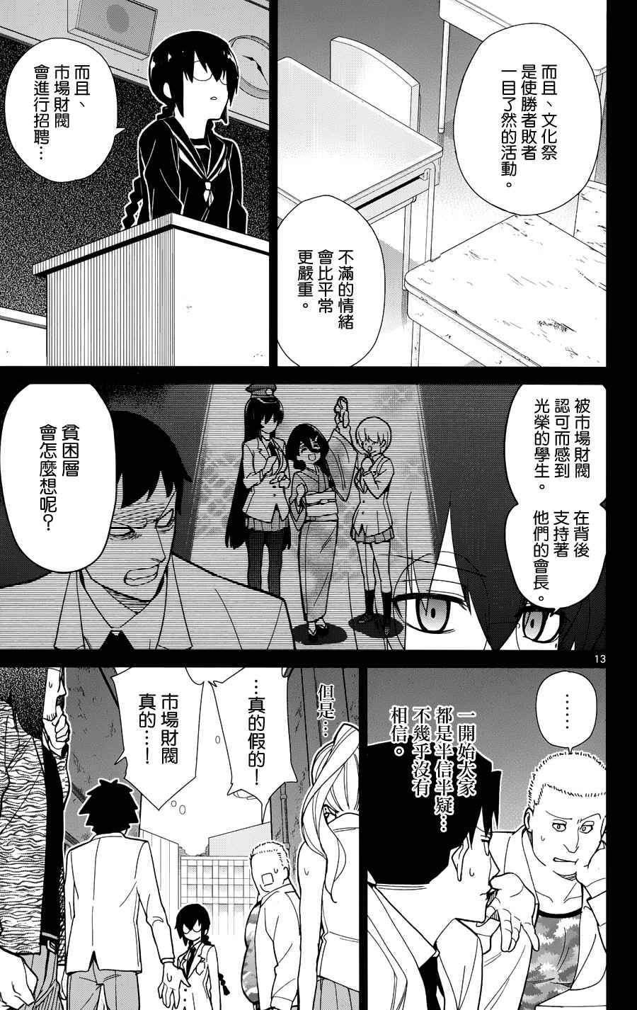 《赚钱就请交给我市场铁》漫画最新章节第42话免费下拉式在线观看章节第【13】张图片