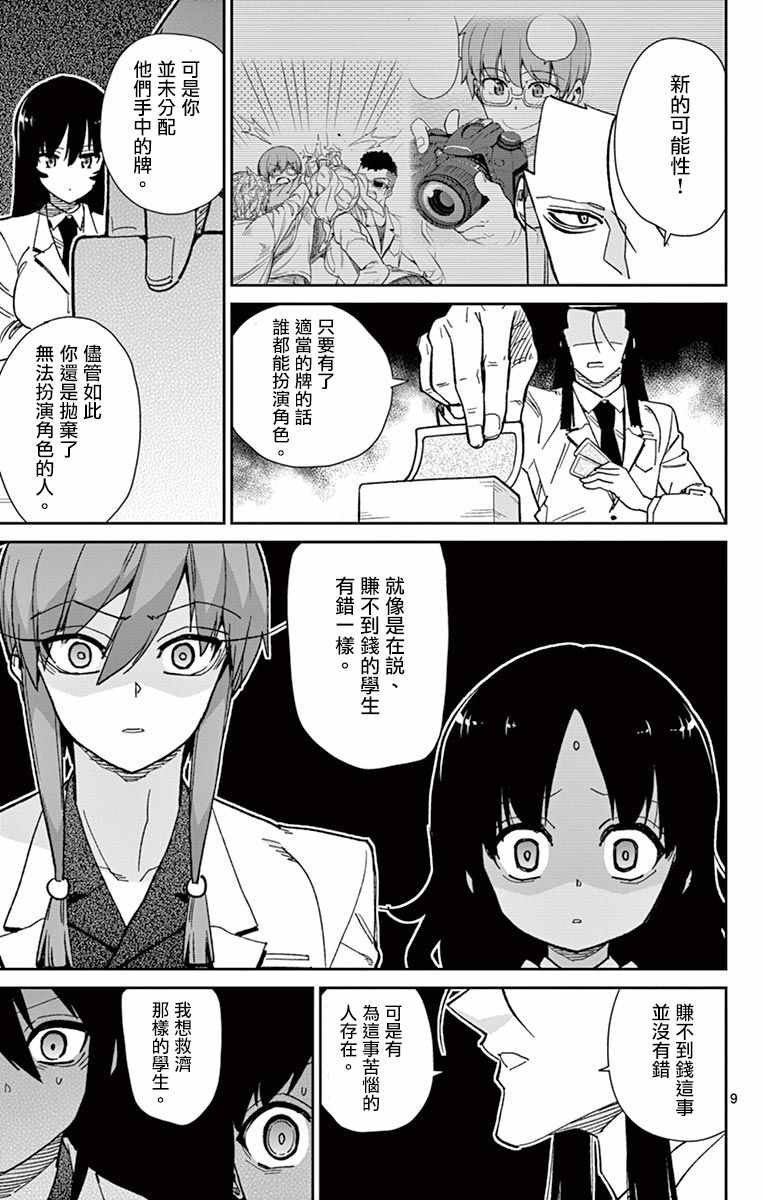 《赚钱就请交给我市场铁》漫画最新章节第67话免费下拉式在线观看章节第【9】张图片