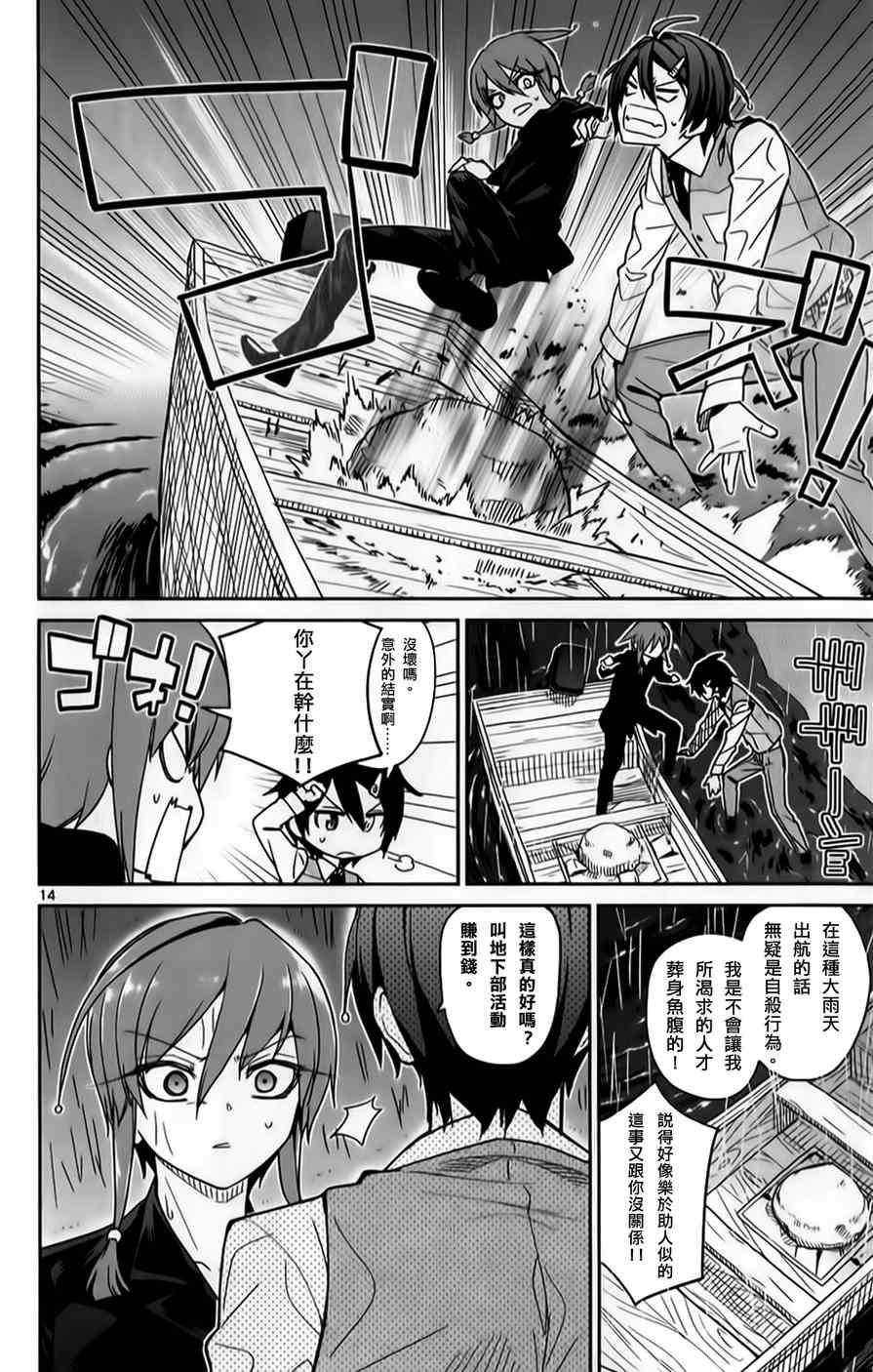 《赚钱就请交给我市场铁》漫画最新章节第21话免费下拉式在线观看章节第【13】张图片