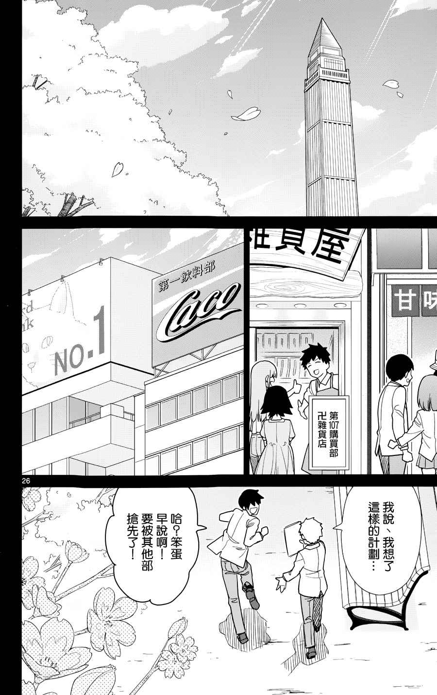 《赚钱就请交给我市场铁》漫画最新章节第35话免费下拉式在线观看章节第【26】张图片