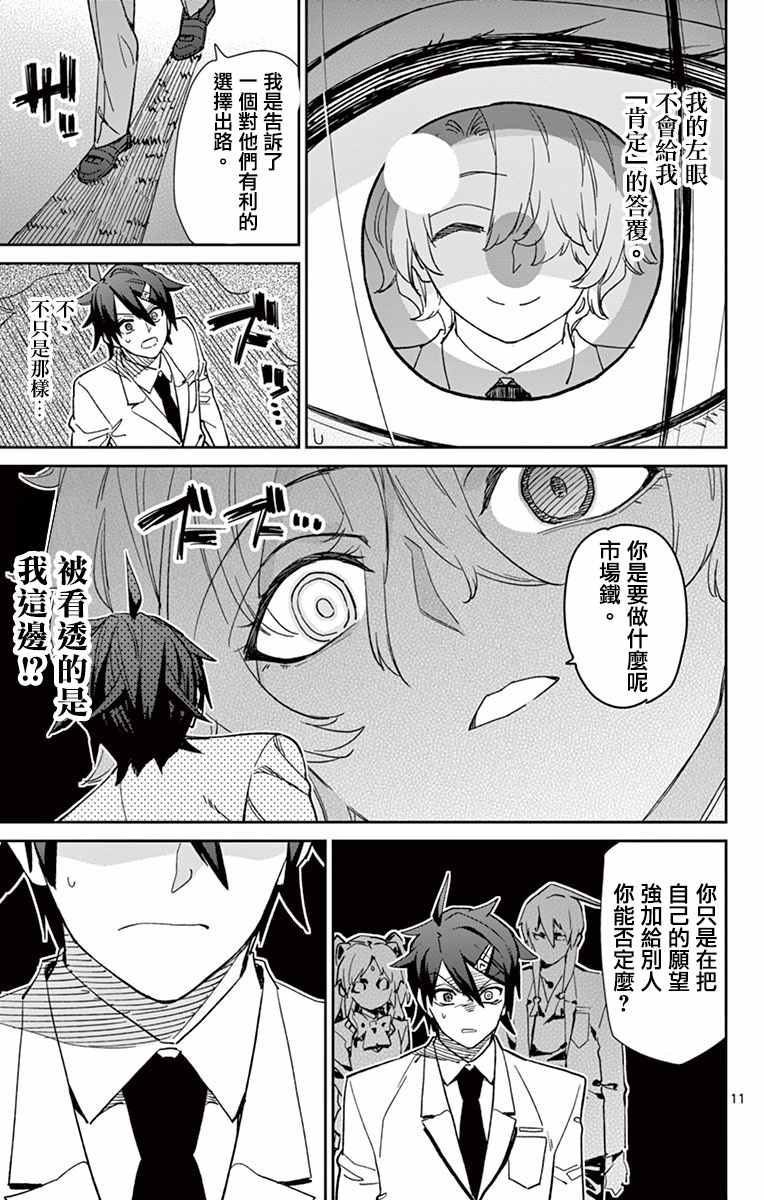 《赚钱就请交给我市场铁》漫画最新章节第63话免费下拉式在线观看章节第【11】张图片