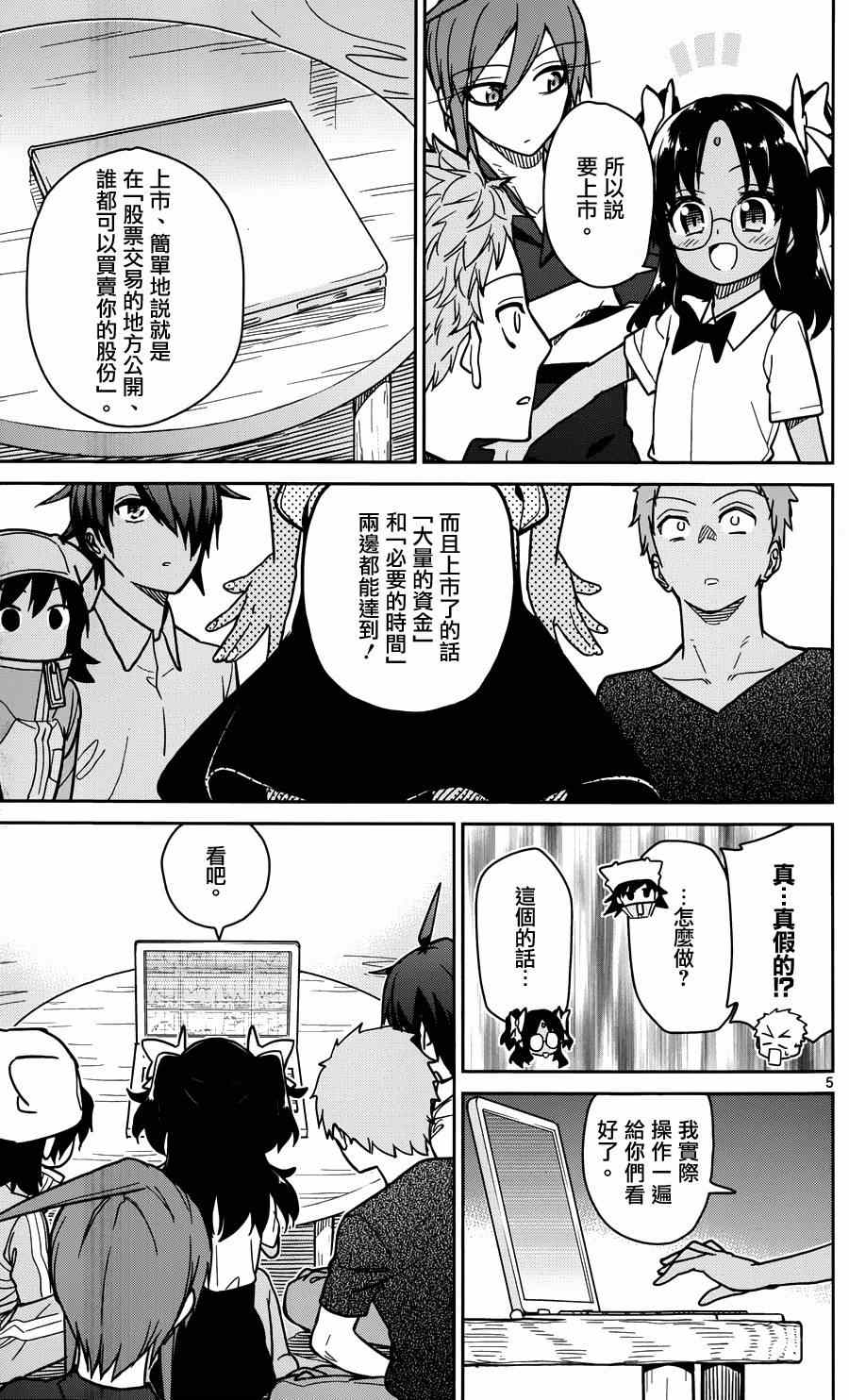 《赚钱就请交给我市场铁》漫画最新章节第27话免费下拉式在线观看章节第【5】张图片