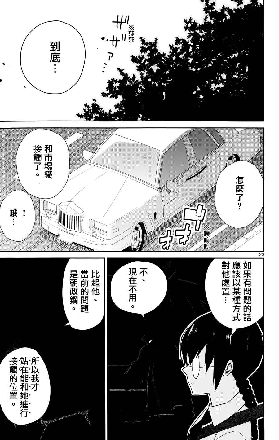 《赚钱就请交给我市场铁》漫画最新章节第34话免费下拉式在线观看章节第【22】张图片