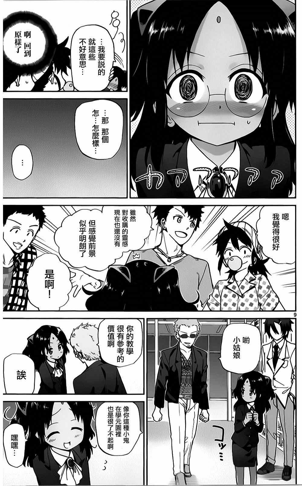 《赚钱就请交给我市场铁》漫画最新章节第15话免费下拉式在线观看章节第【9】张图片