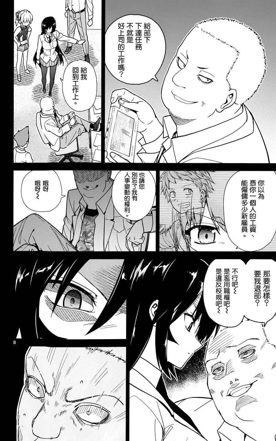 《赚钱就请交给我市场铁》漫画最新章节第35话免费下拉式在线观看章节第【8】张图片