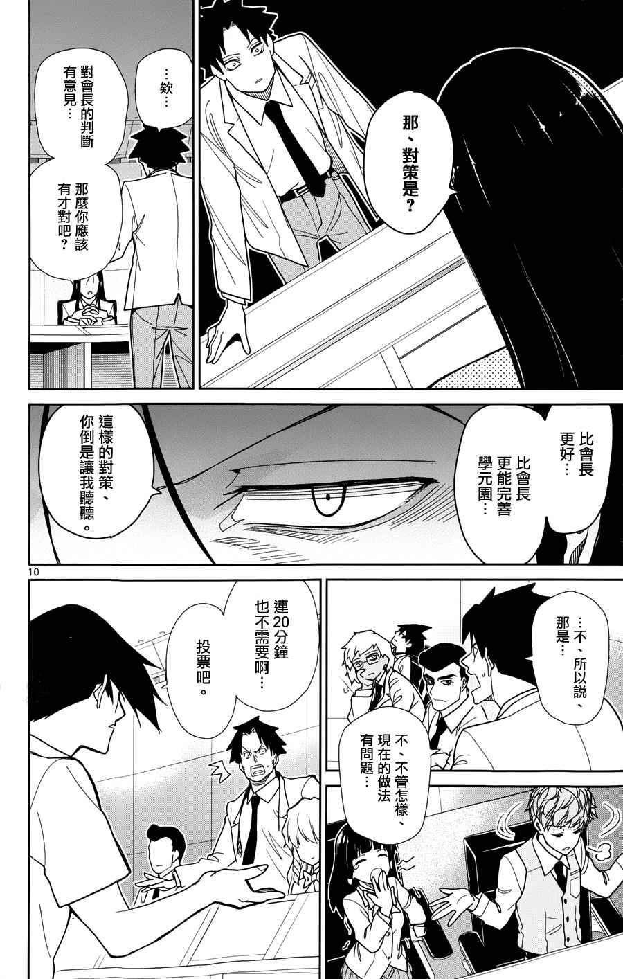 《赚钱就请交给我市场铁》漫画最新章节第36话免费下拉式在线观看章节第【10】张图片